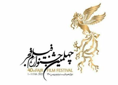 اسامی فیلم های بخش سینمای مستند جشنواره چهلم اعلام شد